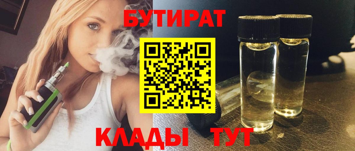 Бутират буратино  Вход с VPN  Таганрог 