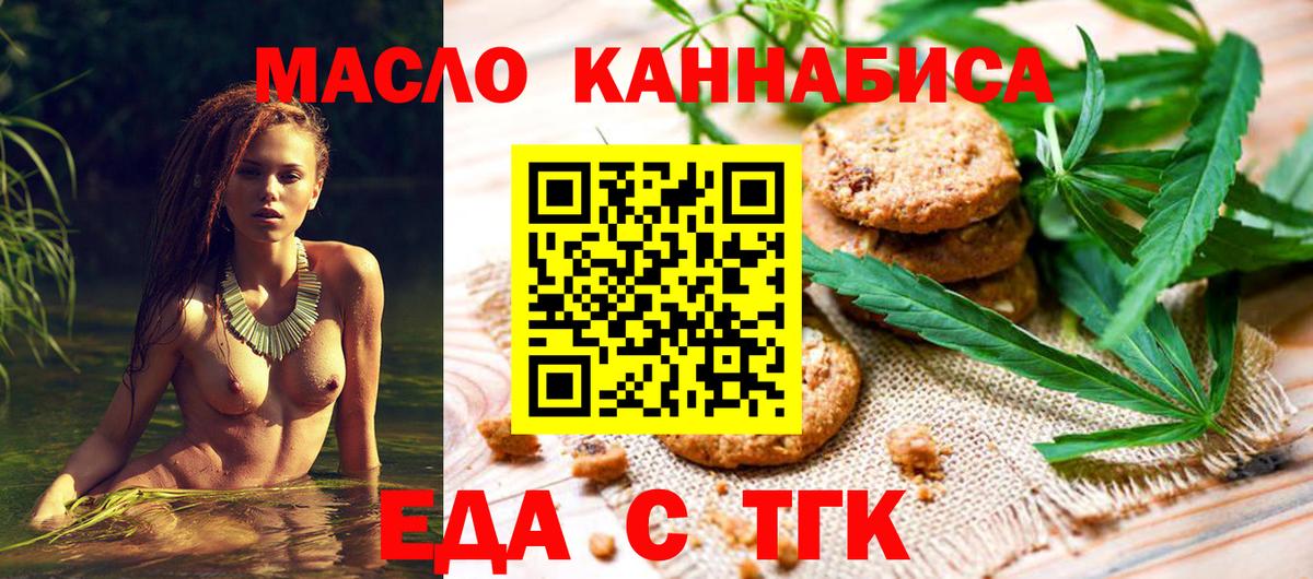 Таганрог  Еда ТГК марихуана  Вход с VPN 
