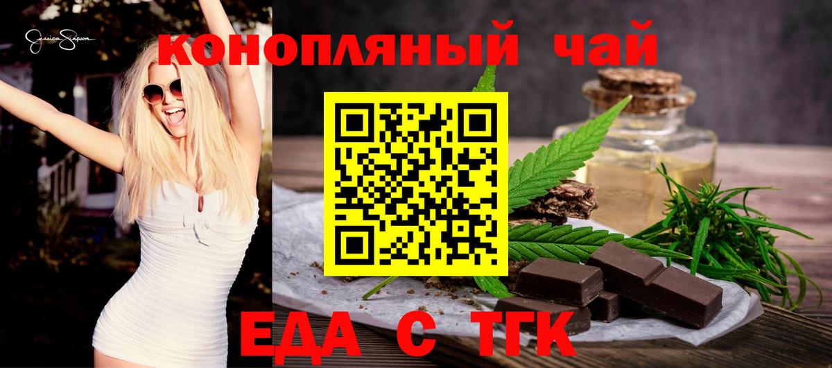 Еда ТГК марихуана Таганрог