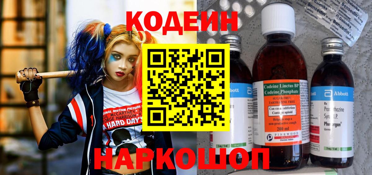 Кодеин напиток Lean (лин) Таганрог