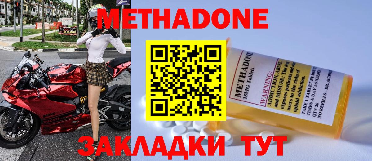 Метадон VHQ  гидра зеркало  Таганрог  Вход с VPN  Метадон methadone 